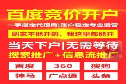 竞价推广开户全攻略案例分析